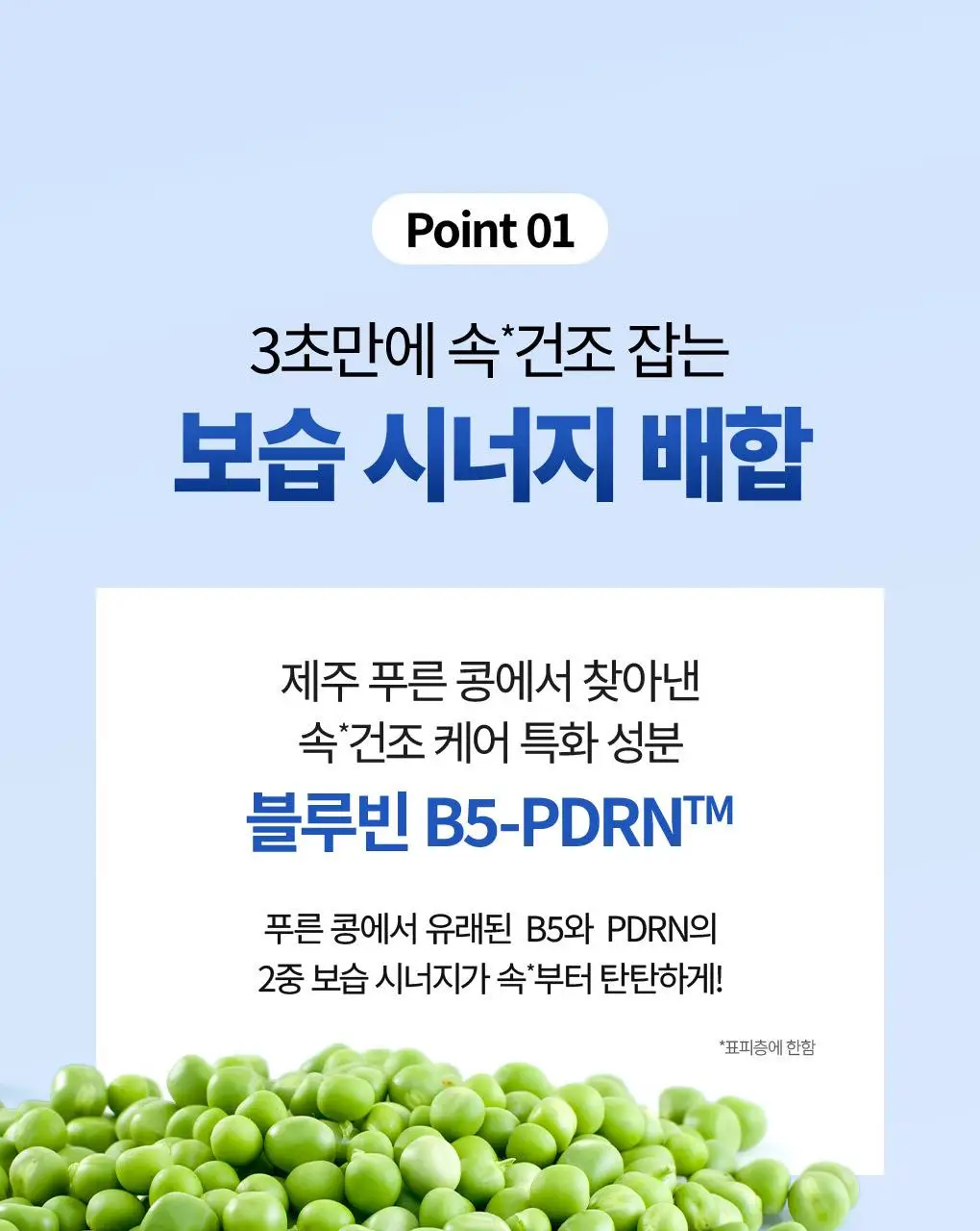 [NEW] 브링그린 블루빈 B5-PDRN 마일드 버블세럼 110mL(+실리콘 브러시) 상세페이지 8